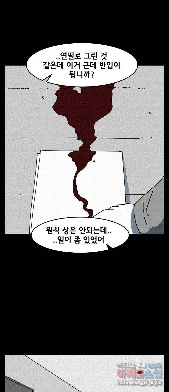 불순물 에필로그 10