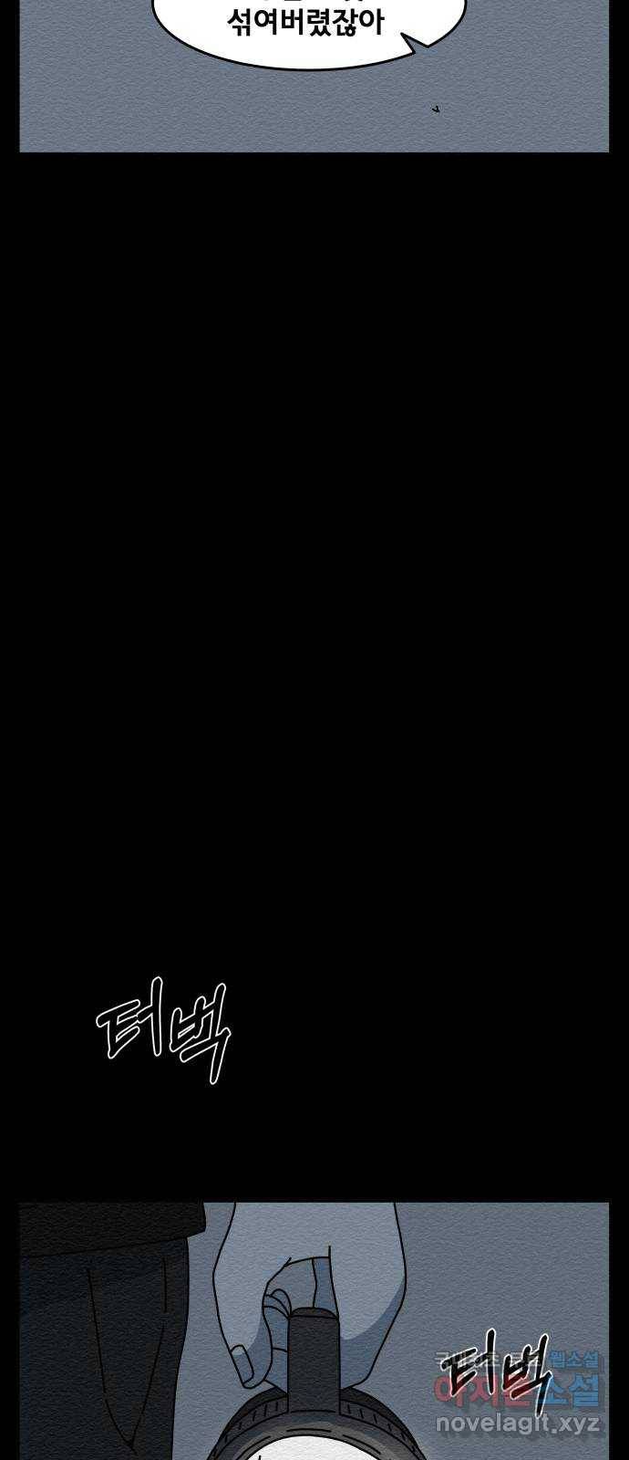 불순물 에필로그 20