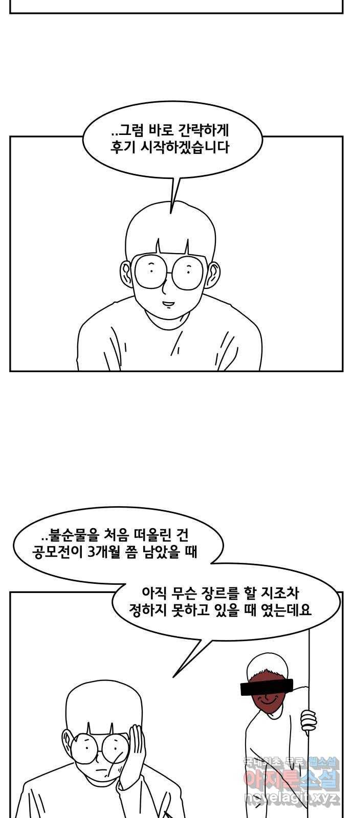 불순물 에필로그 32