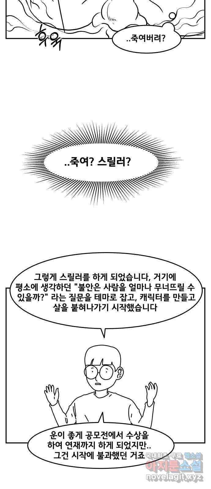 불순물 에필로그 34
