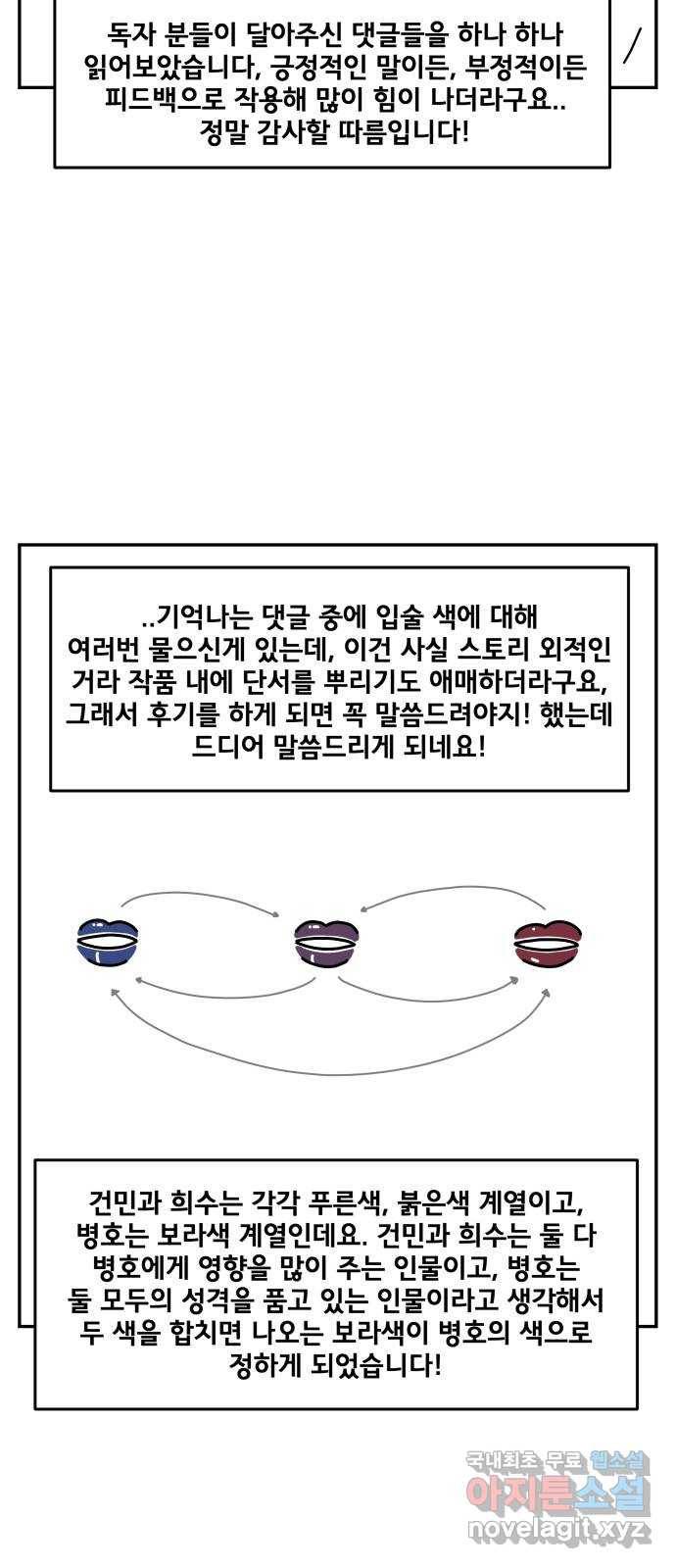 불순물 에필로그 36