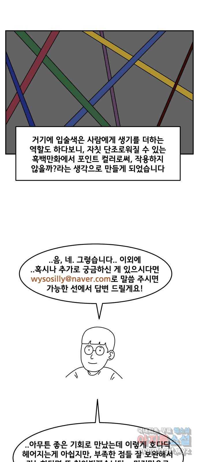 불순물 에필로그 37