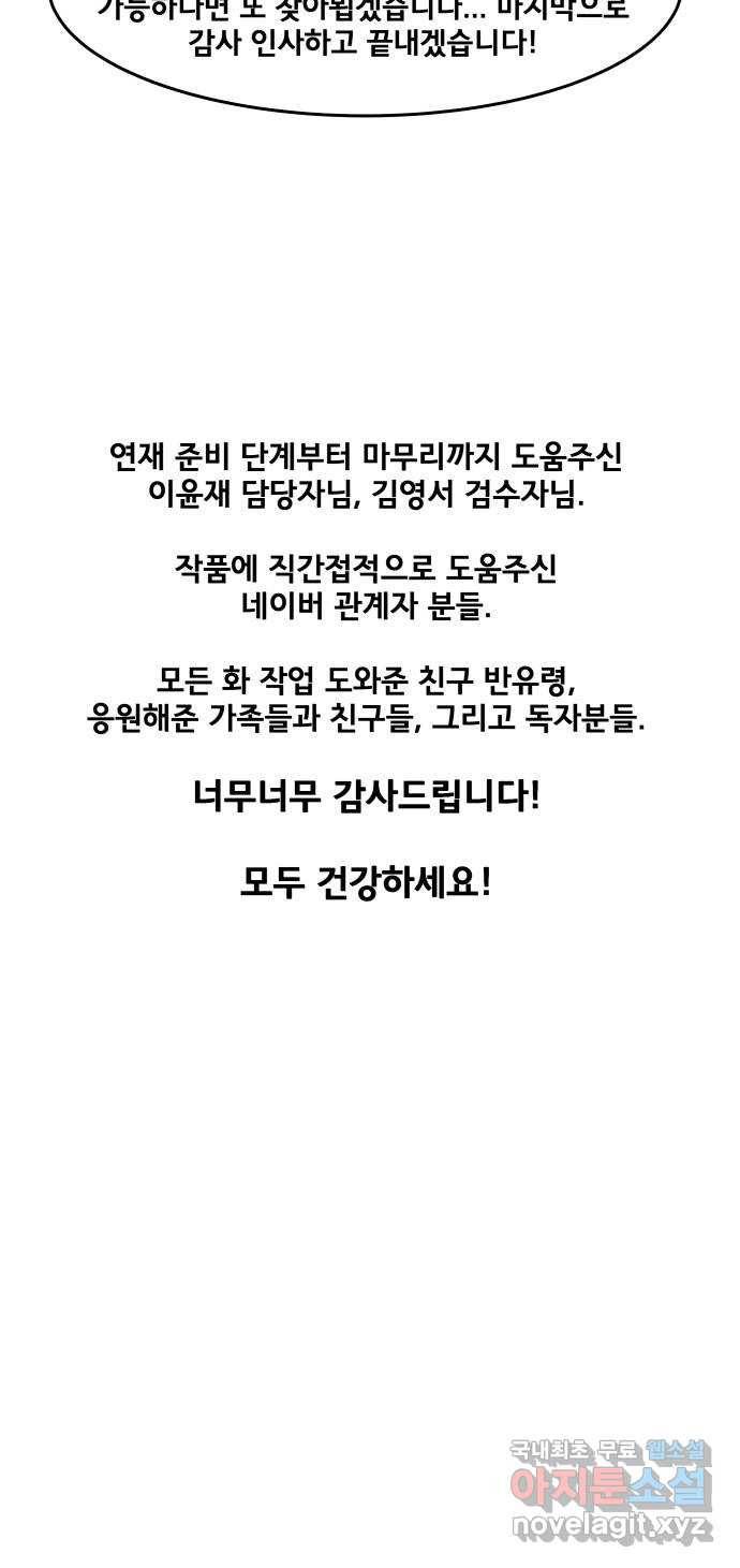 불순물 에필로그 38