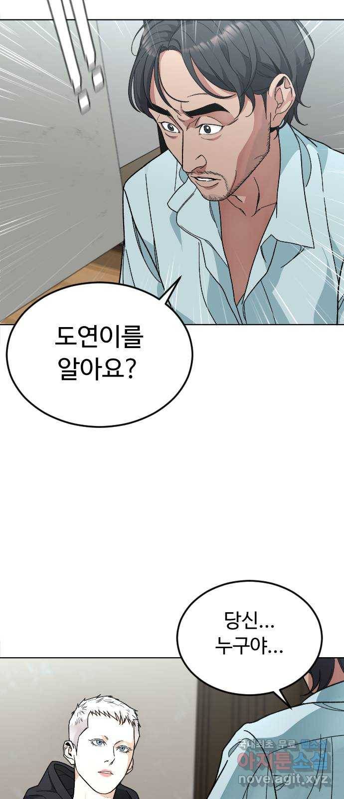 보통아이 35화. 떠난 이유 2