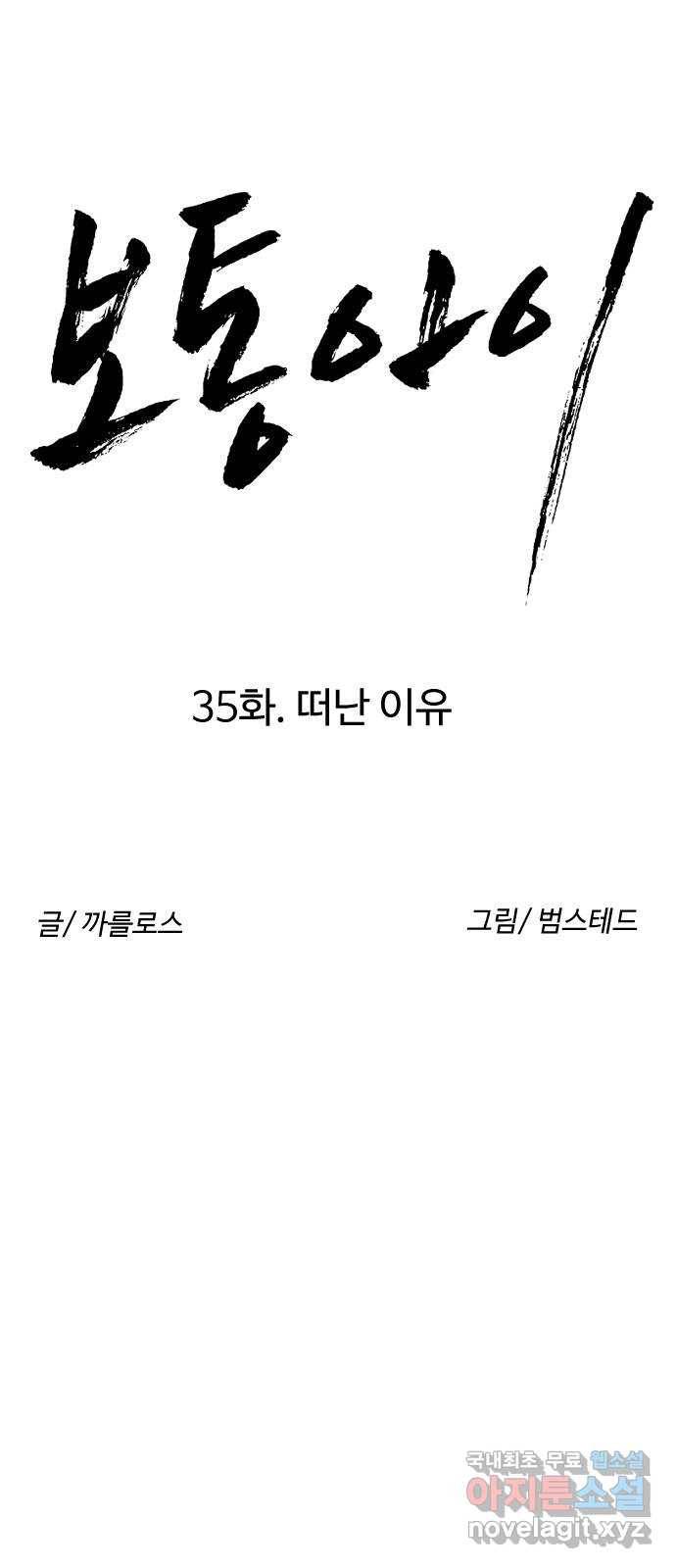 보통아이 35화. 떠난 이유 8