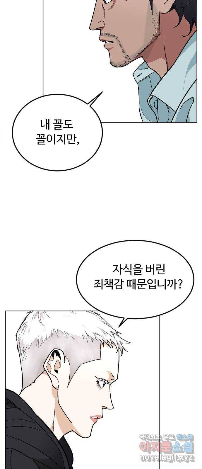 보통아이 35화. 떠난 이유 19