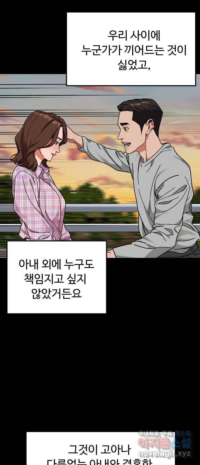 보통아이 35화. 떠난 이유 27