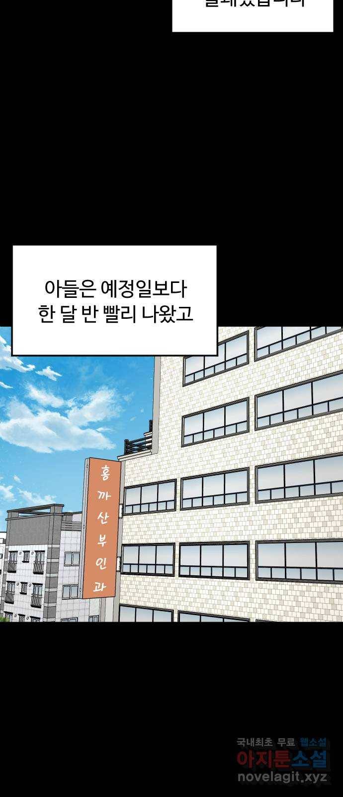 보통아이 35화. 떠난 이유 30
