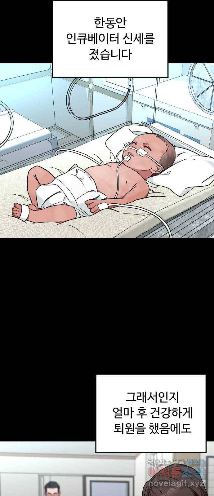 보통아이 35화. 떠난 이유 31
