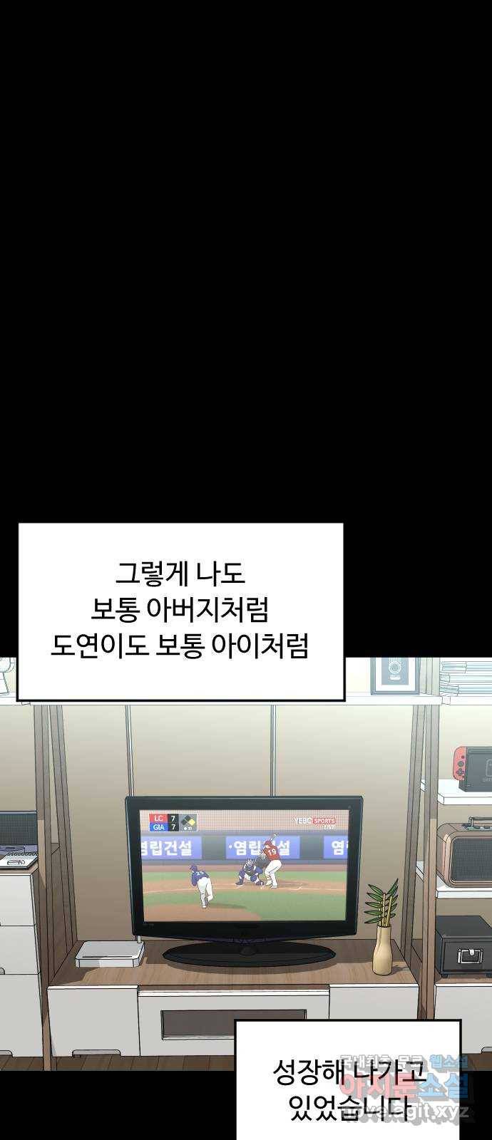 보통아이 35화. 떠난 이유 34