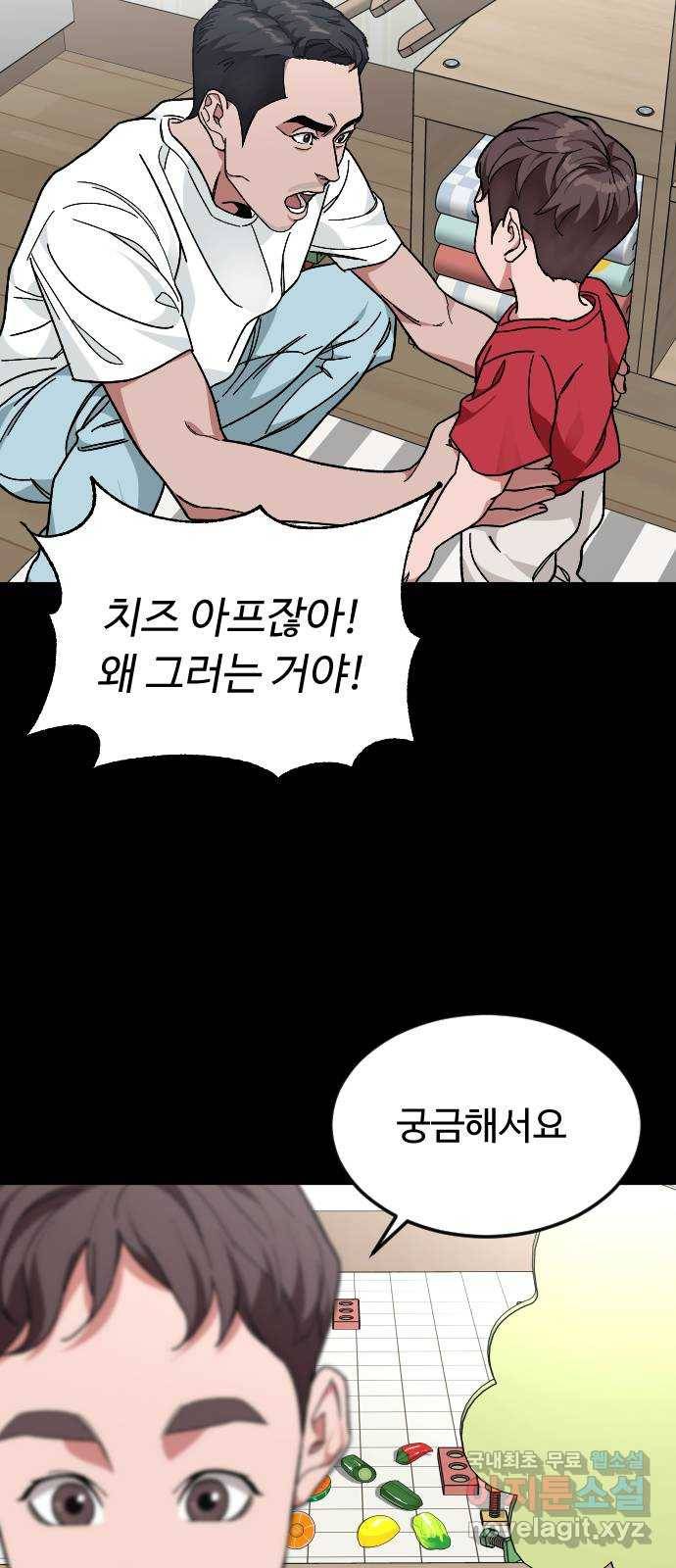보통아이 35화. 떠난 이유 43