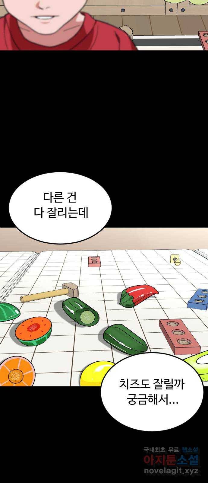 보통아이 35화. 떠난 이유 44