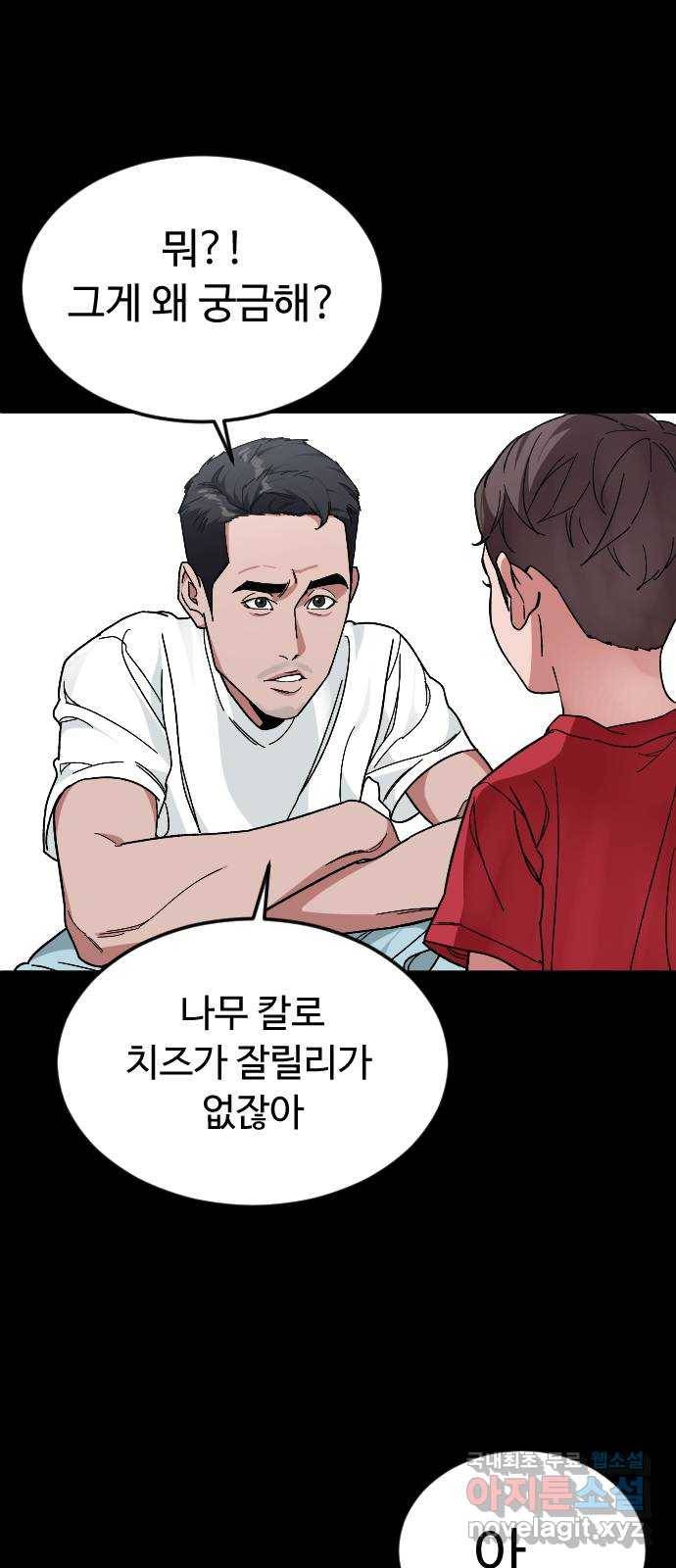 보통아이 35화. 떠난 이유 45