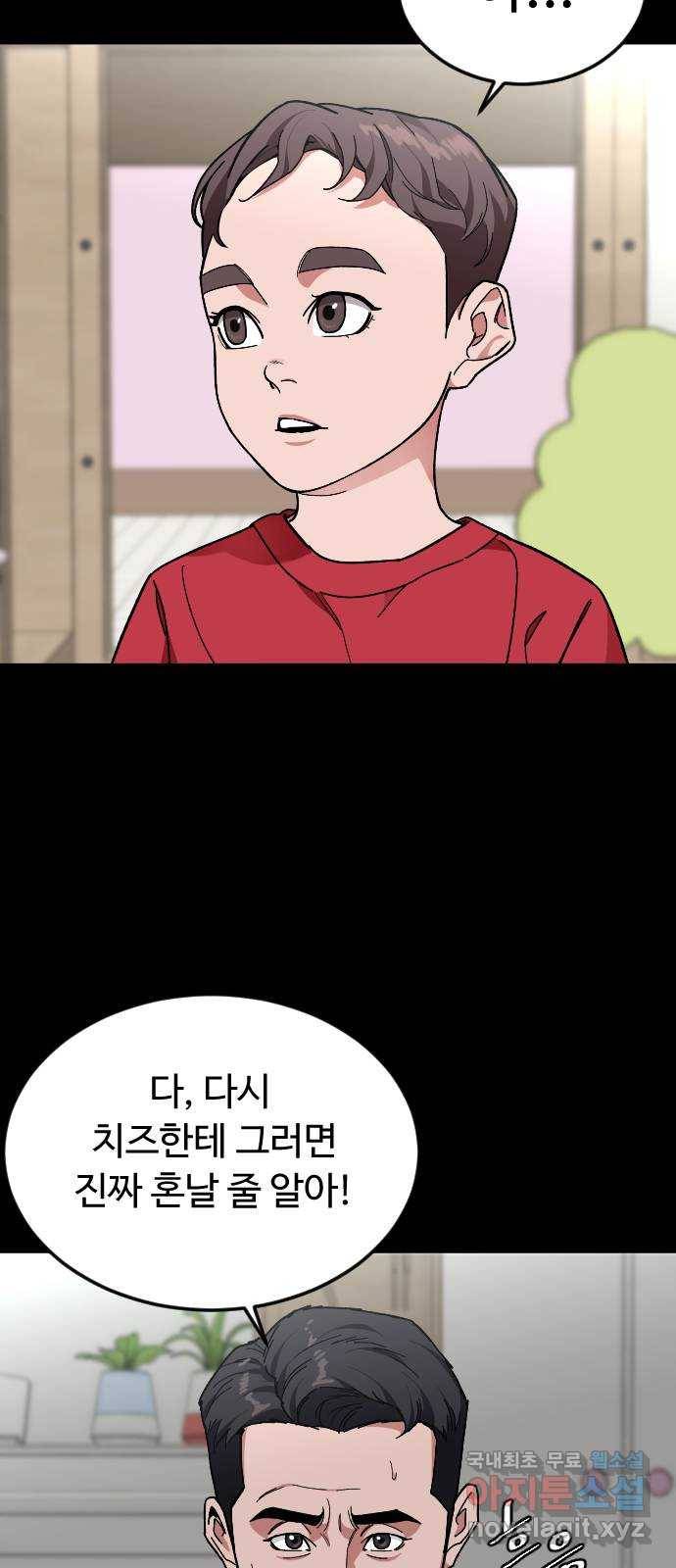 보통아이 35화. 떠난 이유 46