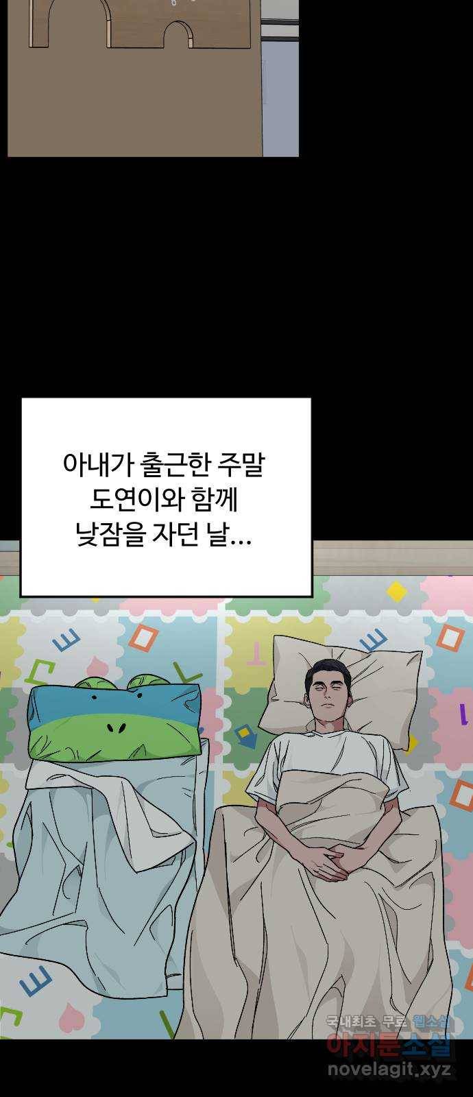 보통아이 35화. 떠난 이유 48