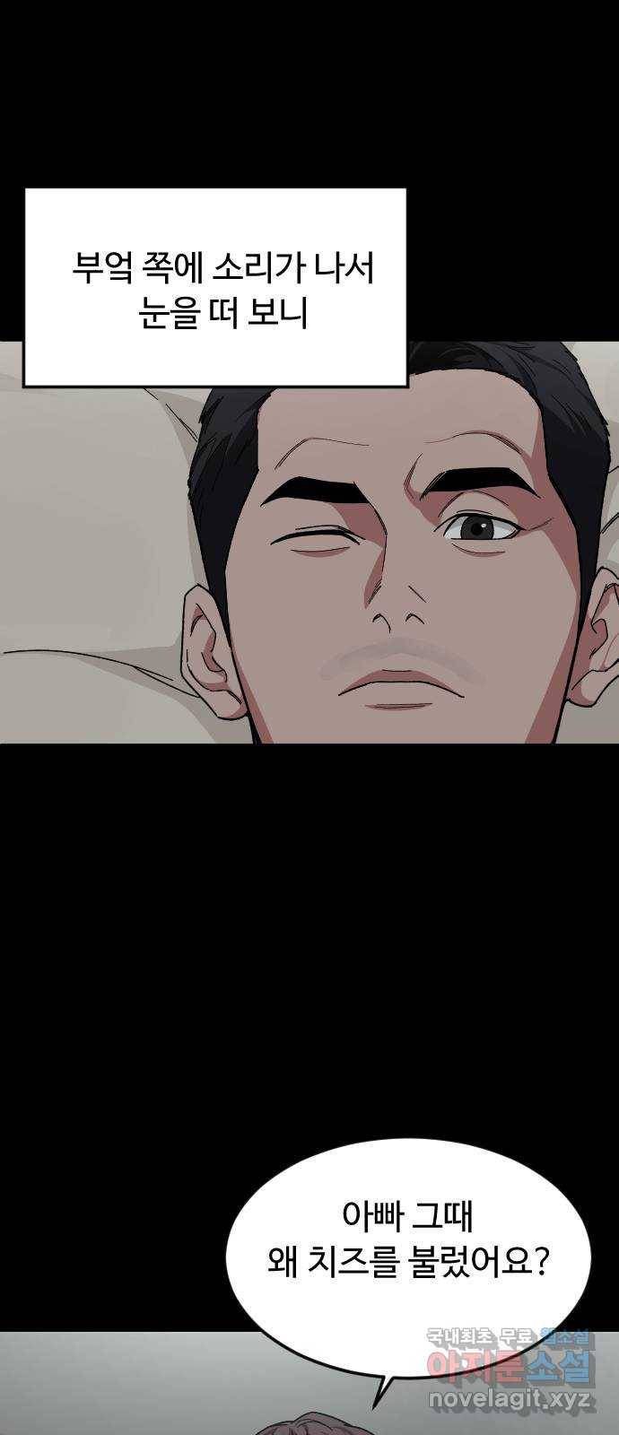 보통아이 35화. 떠난 이유 49