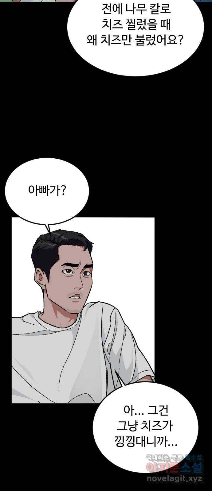 보통아이 35화. 떠난 이유 51