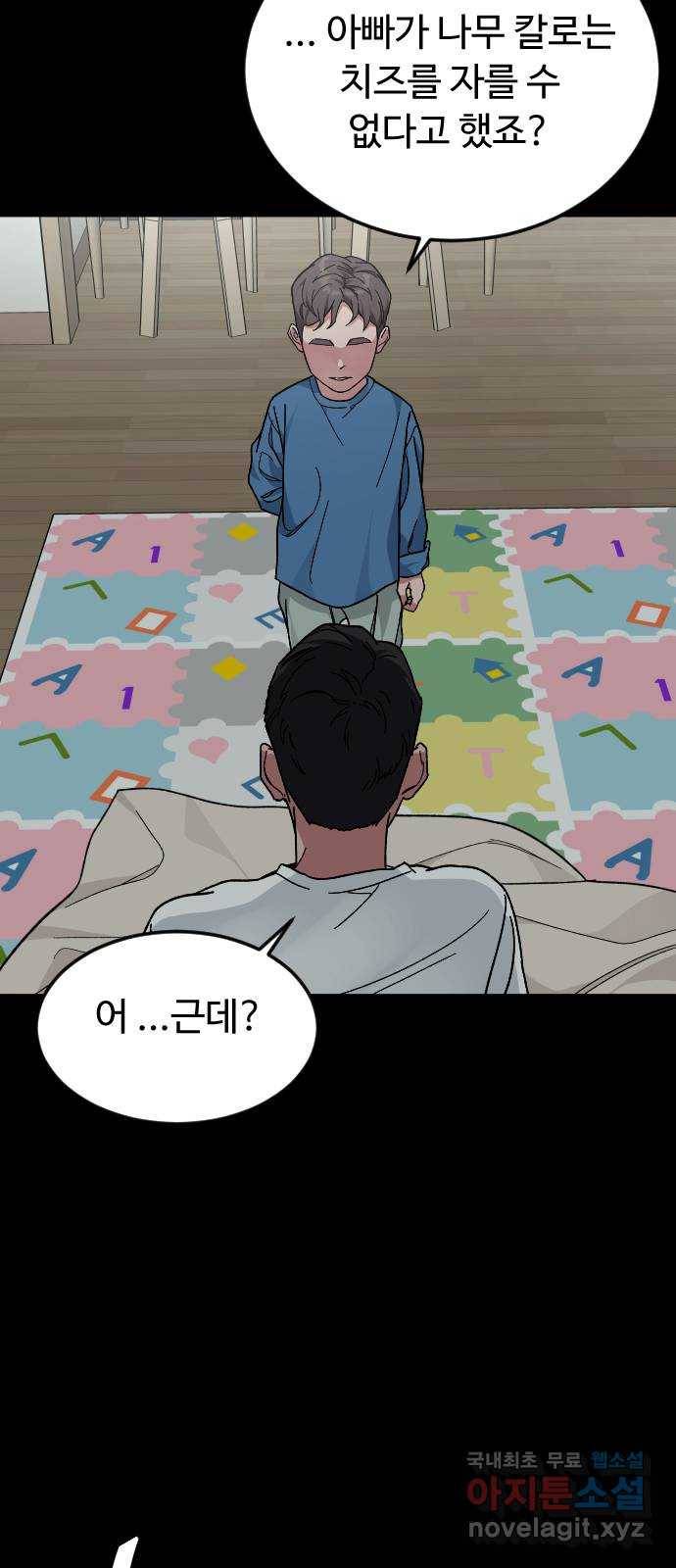 보통아이 35화. 떠난 이유 53