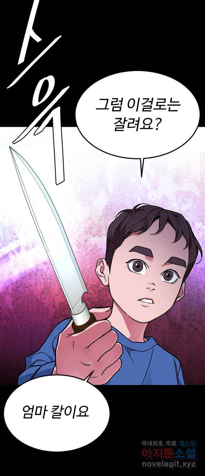 보통아이 35화. 떠난 이유 54