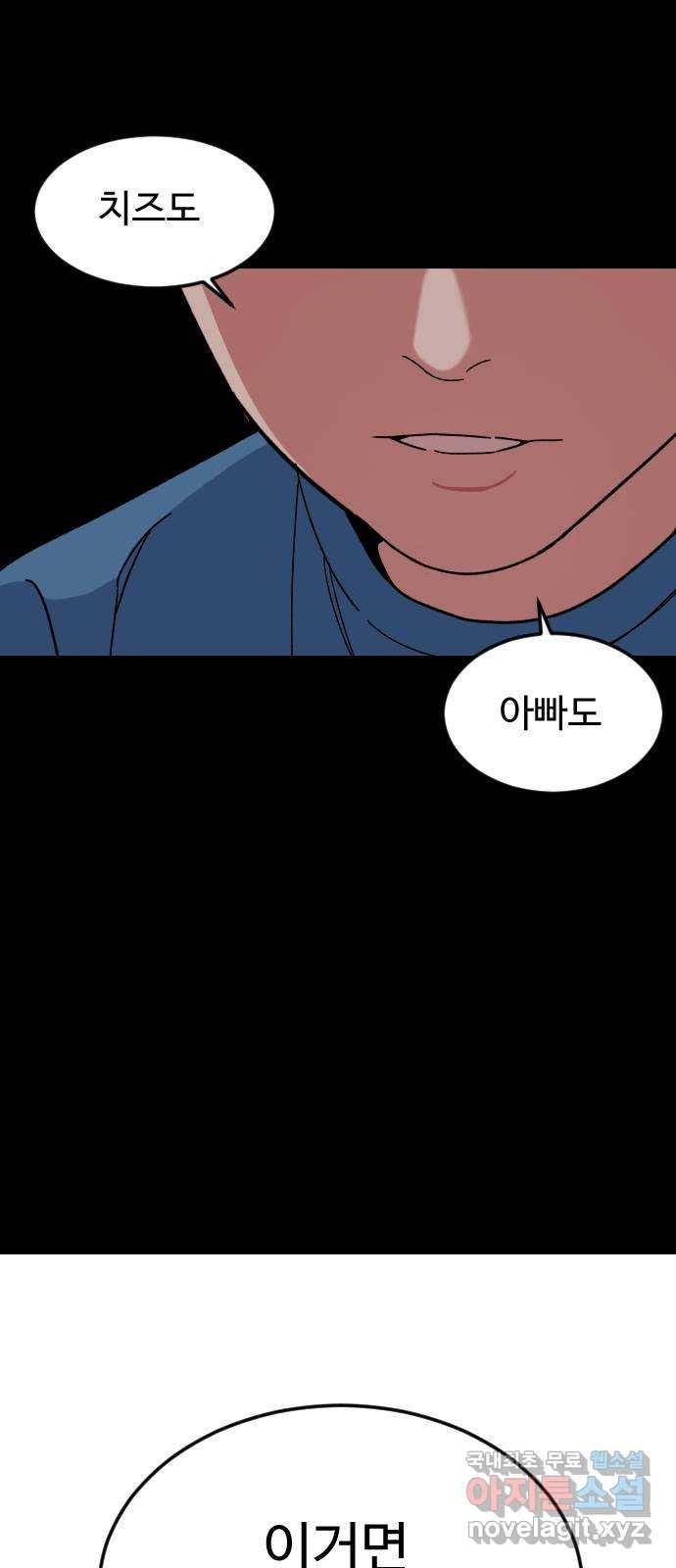 보통아이 35화. 떠난 이유 56
