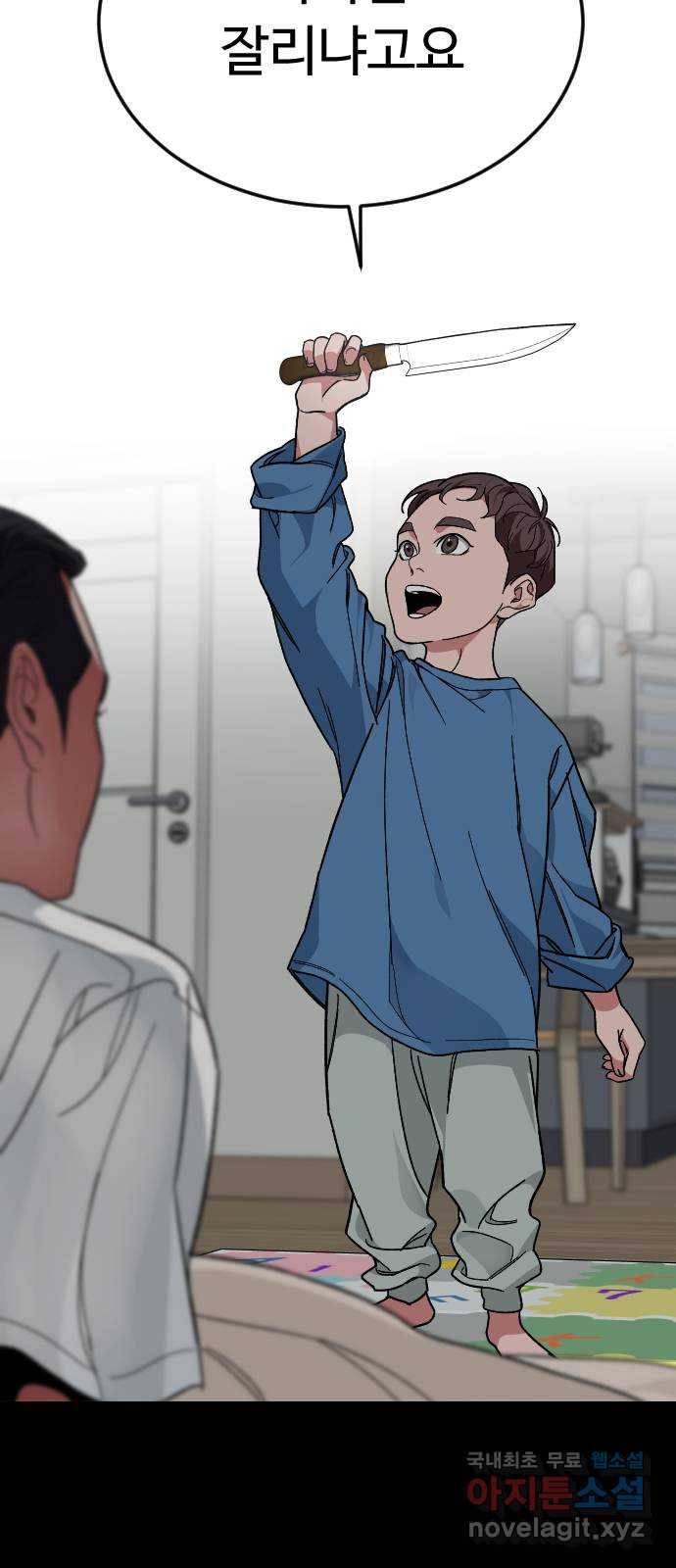 보통아이 35화. 떠난 이유 57