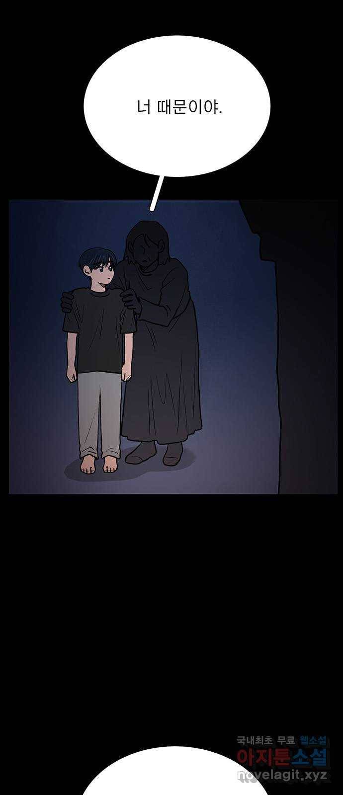 짝사랑의 유서 42화 8