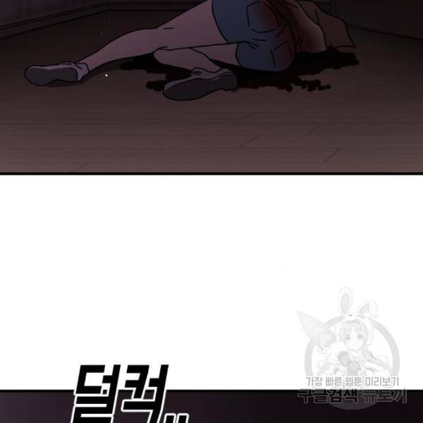 어느날 갑자기 서울은 45화 4