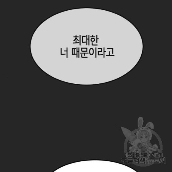 어느날 갑자기 서울은 45화 9