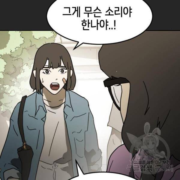 어느날 갑자기 서울은 45화 10