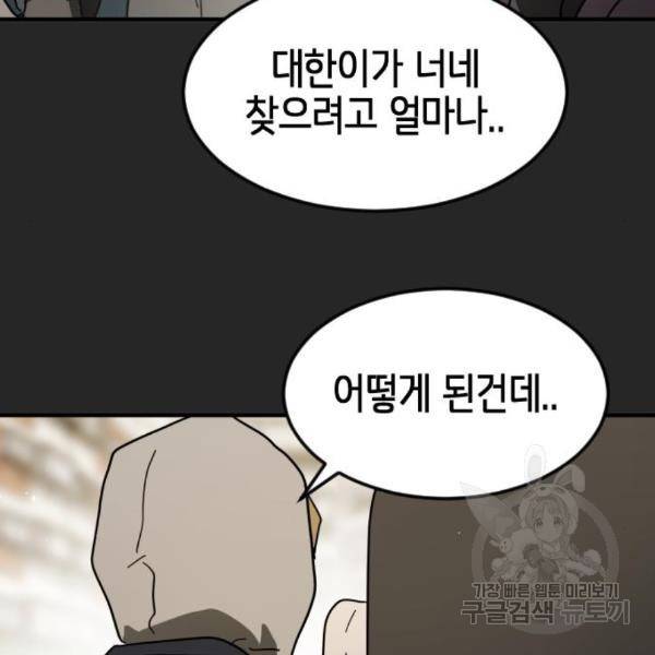 어느날 갑자기 서울은 45화 11