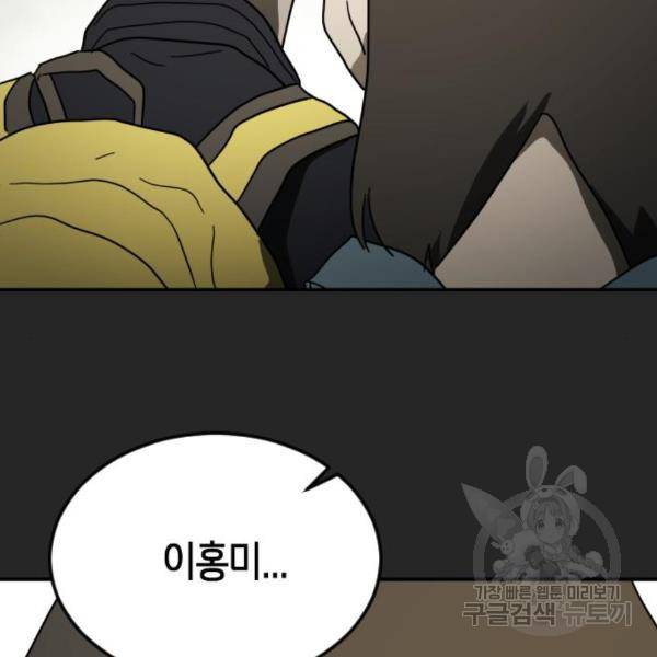 어느날 갑자기 서울은 45화 12