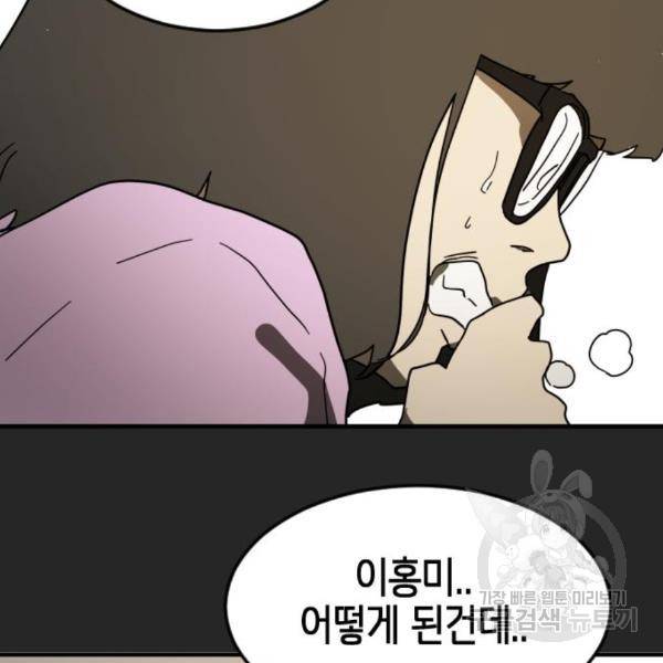 어느날 갑자기 서울은 45화 13