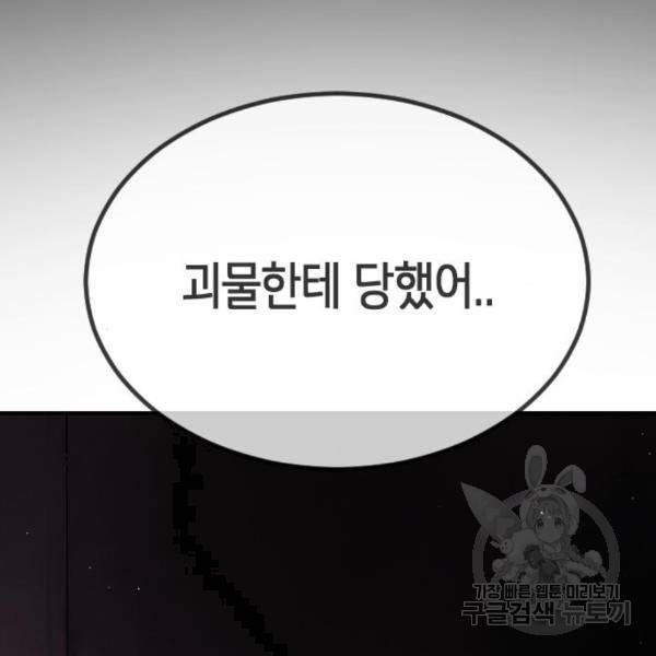 어느날 갑자기 서울은 45화 18