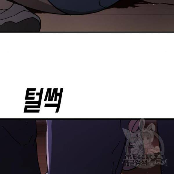 어느날 갑자기 서울은 45화 20