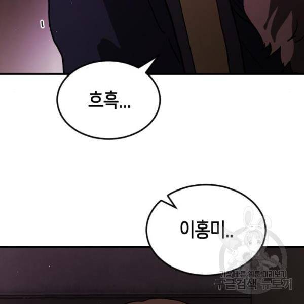 어느날 갑자기 서울은 45화 24