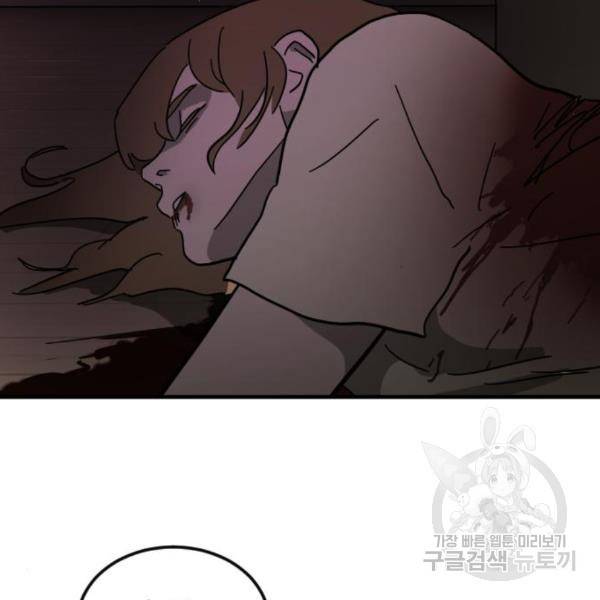 어느날 갑자기 서울은 45화 25
