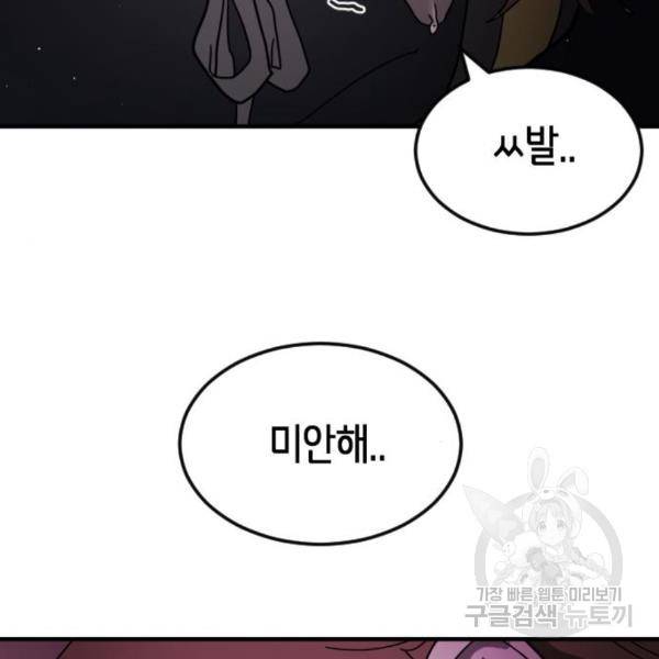 어느날 갑자기 서울은 45화 27