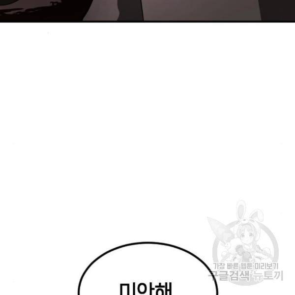 어느날 갑자기 서울은 45화 29