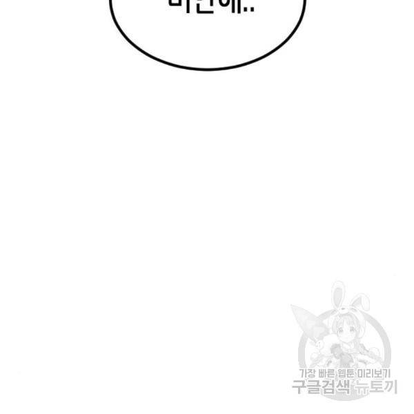 어느날 갑자기 서울은 45화 30