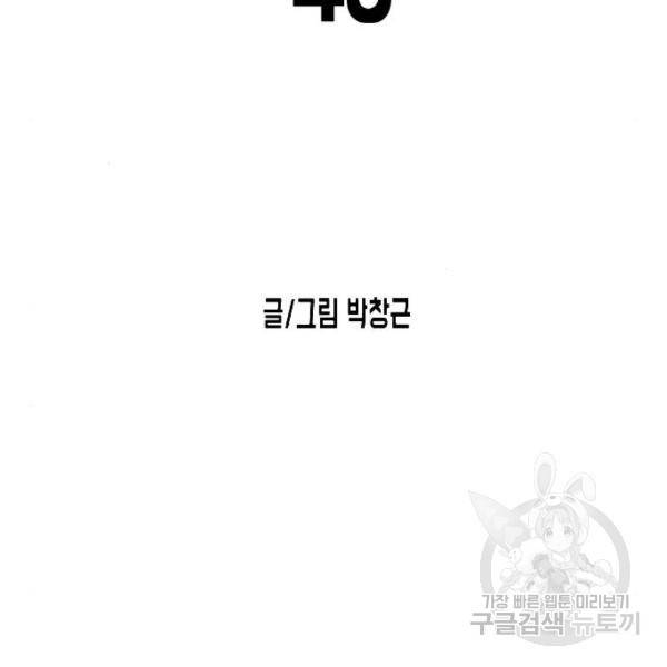 어느날 갑자기 서울은 45화 32