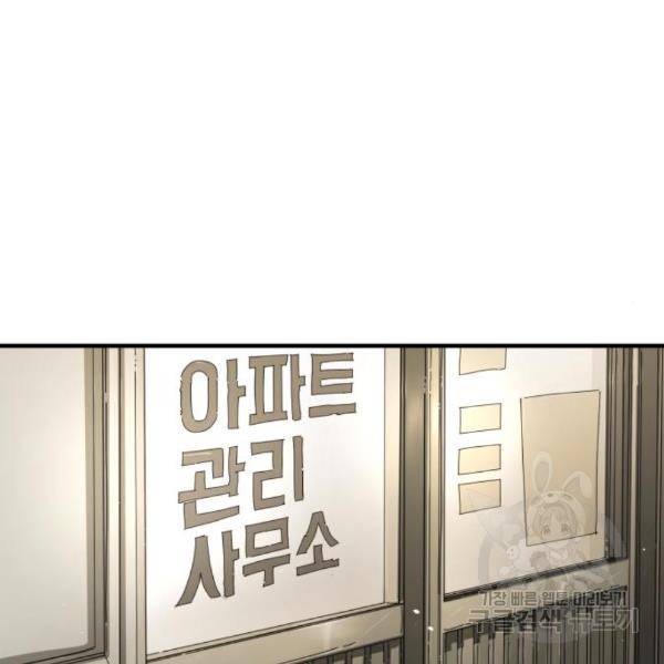 어느날 갑자기 서울은 45화 34