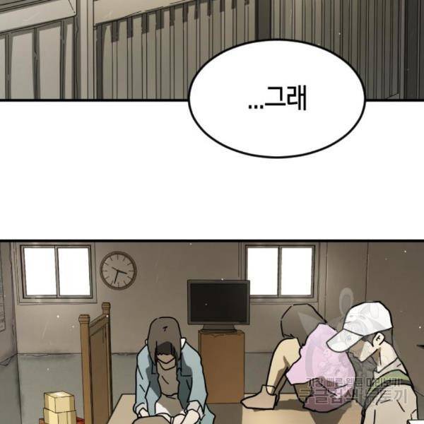 어느날 갑자기 서울은 45화 35