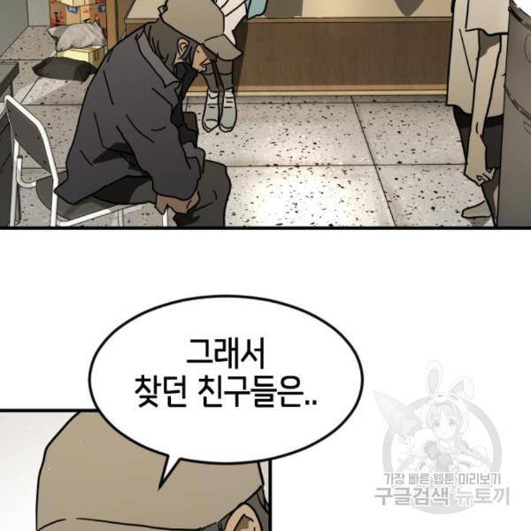 어느날 갑자기 서울은 45화 36