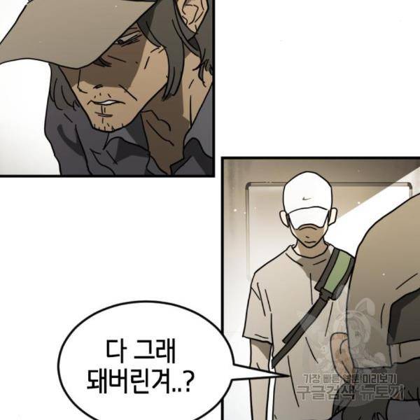 어느날 갑자기 서울은 45화 37