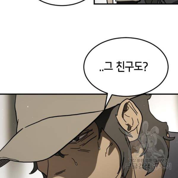 어느날 갑자기 서울은 45화 38