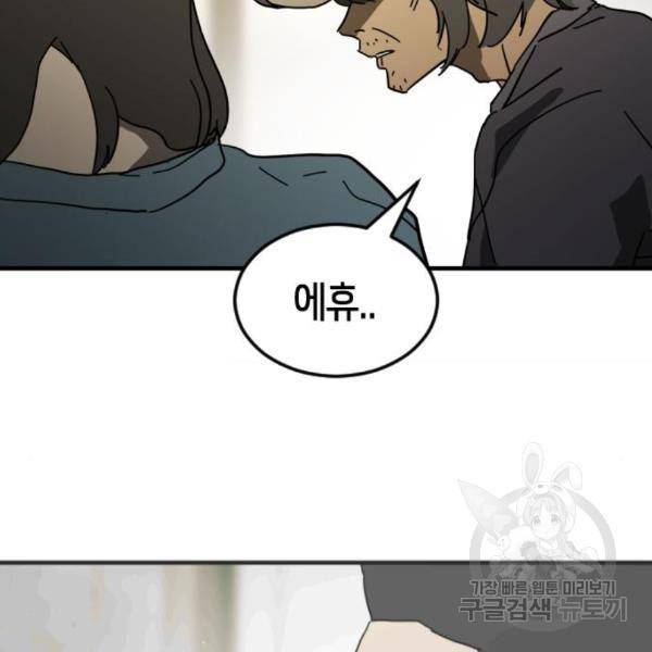 어느날 갑자기 서울은 45화 42