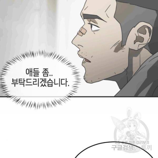 어느날 갑자기 서울은 45화 43