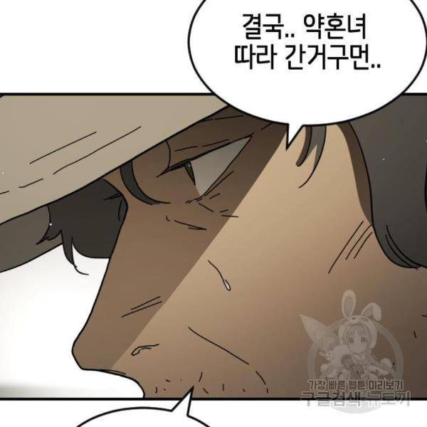 어느날 갑자기 서울은 45화 44