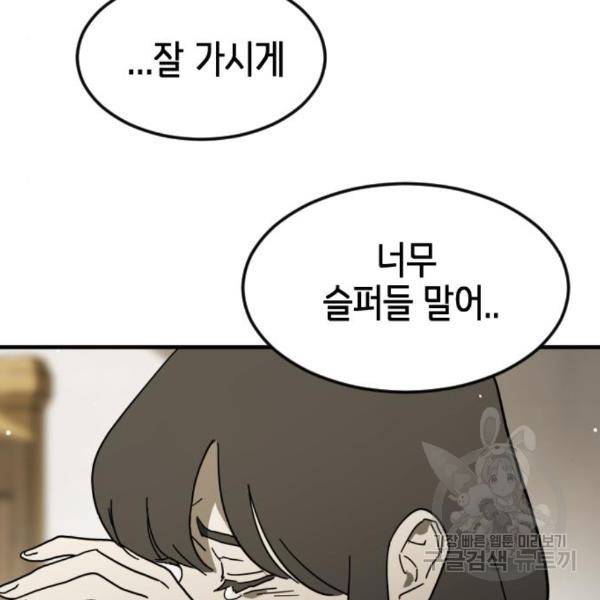 어느날 갑자기 서울은 45화 45