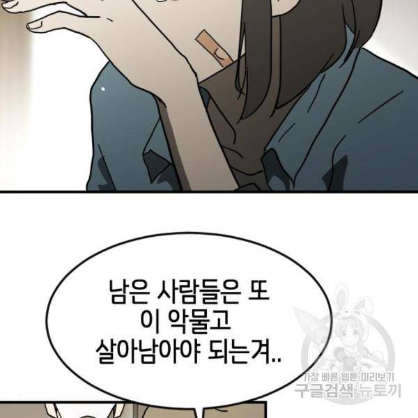 어느날 갑자기 서울은 45화 46